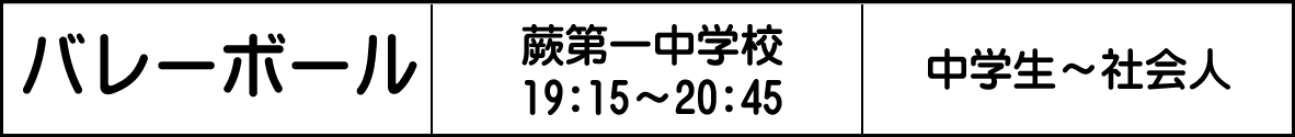 蕨市 バレーボール